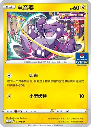 Toxel 「GYM_EVENT_PROMO_PACK_VOL_4 117/S-P」「CN」