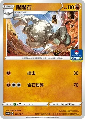 Graveler 「GYM_EVENT_PROMO_PACK_VOL_4 119/S-P」「CN」