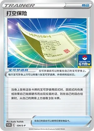 Blunder Policy 「GYM_EVENT_PROMO_PACK_VOL_4 124/S-P」「CN」