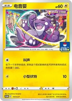 Toxel 「GYM_EVENT_PROMO_PACK_VOL_4 117/S-P」「CN」