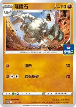 Graveler 「GYM_EVENT_PROMO_PACK_VOL_4 119/S-P」「CN」