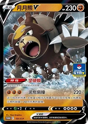 Ursaluna V 「GYM_EVENT_PROMO_PACK_VOL_5 151/S-P」「CN」