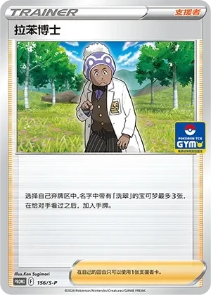 Professor Laventon 「GYM_EVENT_PROMO_PACK_VOL_5 156/S-P」「CN」