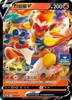 Infernape V 「GYM_EVENT_PROMO_PACK_VOL_5 145/S-P」「CN」