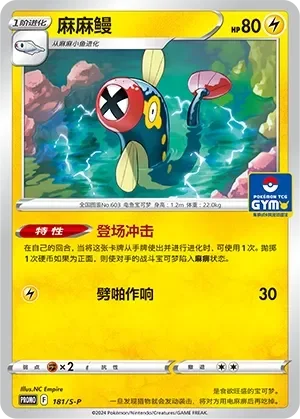 Eelektrik 「GYM_EVENT_PROMO_PACK_VOL_6 181/S-P」「CN」