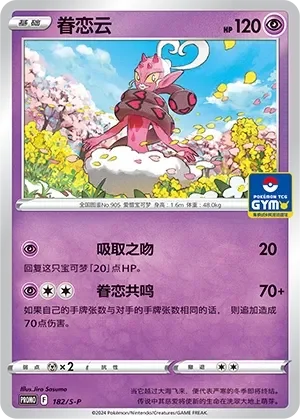 Enamorus 「GYM_EVENT_PROMO_PACK_VOL_6 182/S-P」「CN」