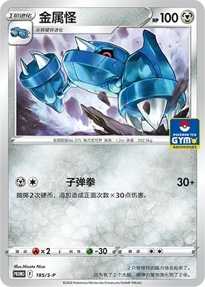 Metang 「GYM_EVENT_PROMO_PACK_VOL_6 185/S-P」「CN」