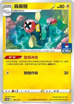Eelektrik 「GYM_EVENT_PROMO_PACK_VOL_6 181/S-P」「CN」