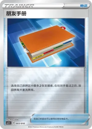 Pal Pad 「CS2.1C 003/010」「CN」