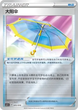 Big Parasol 「CS2.1C 005/010」「CN」