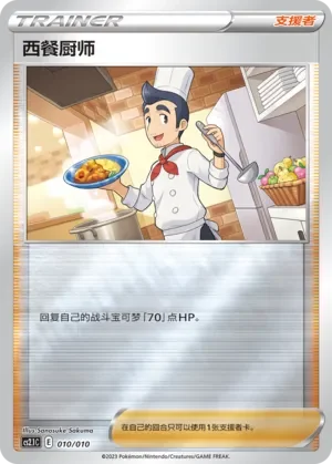 Cook 「CS2.1C 010/010」「CN」