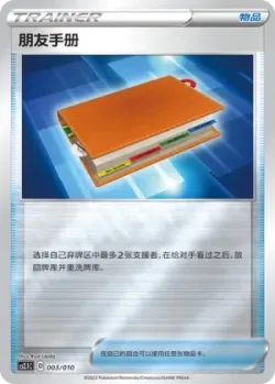 Pal Pad 「CS2.1C 003/010」「CN」