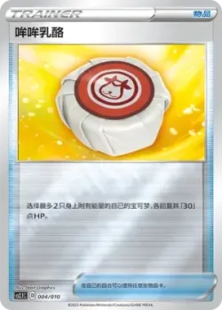 Moomoo Cheese 「CS2.1C 004/010」「CN」