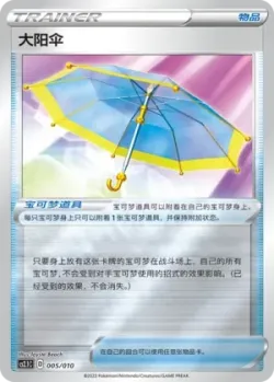 Big Parasol 「CS2.1C 005/010」「CN」