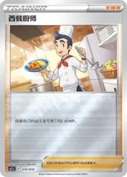 Cook 「CS2.1C 010/010」「CN」