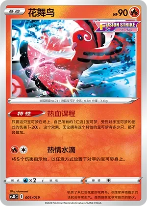 Oricorio 「CSOC 001/019」「CN」