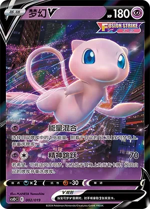 Mew V 「CSOC 002/019」「CN」