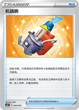 Cram-o-matic 「CSOC 006/019」「CN」