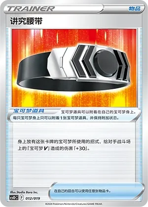 Choice Belt 「CSOC 012/019」「CN」