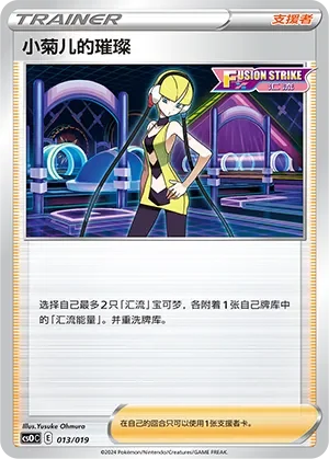 Elesa's Sparkle 「CSOC 013/019」「CN」