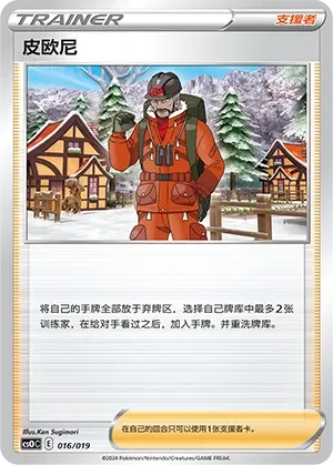 Peony 「CSOC 016/019」「CN」