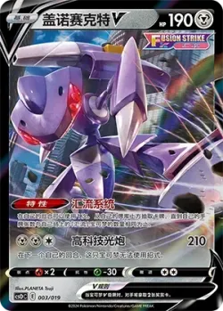 Genesect V 「CSOC 003/019」「CN」