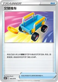 Switch Cart 「CSOC 005/019」「CN」