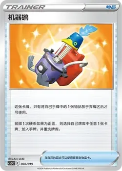 Cram-o-matic 「CSOC 006/019」「CN」