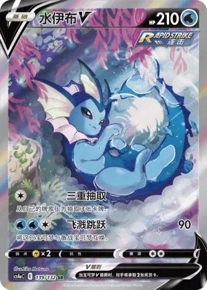 Vaporeon V 「CS4AC 139/132」「CN」