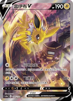Jolteon V 「CS4AC 144/132」「CN」