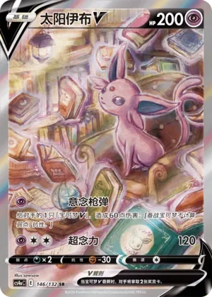Espeon V 「CS4AC 146/132」「CN」