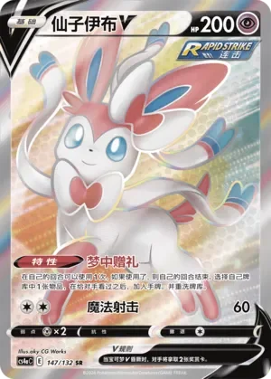 Sylveon V 「CS4AC 147/132」「CN」