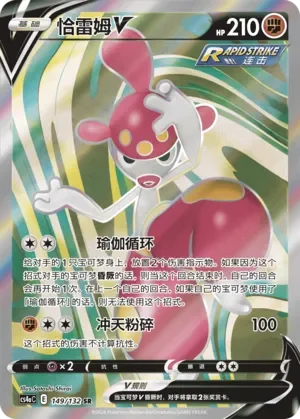 Medicham V 「CS4AC 149/132」「CN」