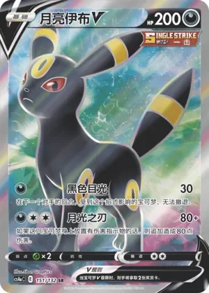 Umbreon V 「CS4AC 151/132」「CN」