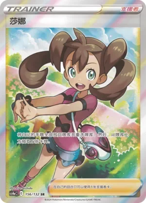 Shauna 「CS4AC 156/132」「CN」
