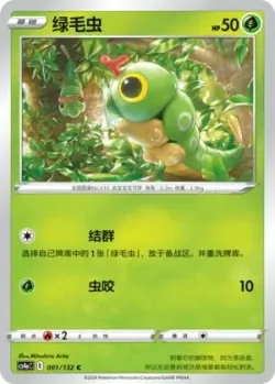 Caterpie #001/132 · Pokémon
