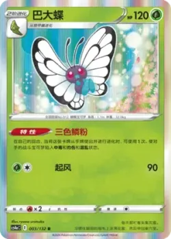 Butterfree #003/132 · Pokémon
