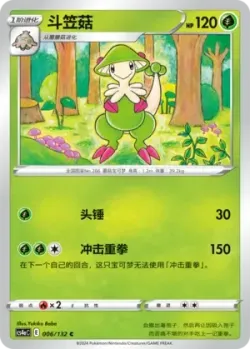 Breloom #006/132 · Pokémon