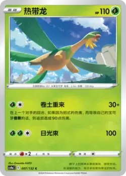 Tropius #007/132 · Pokémon