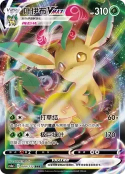 Leafeon VMAX #009/132 · Pokémon