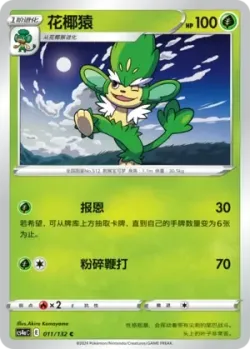 Simisage #011/132 · Pokémon