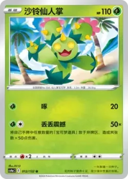 Maractus #012/132 · Pokémon
