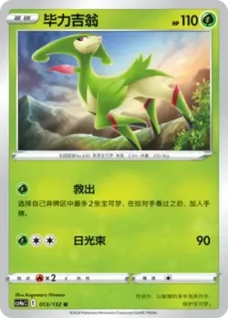 Virizion #013/132 · Pokémon