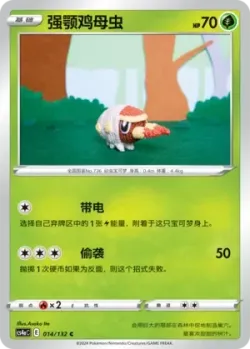 Grubbin #014/132 · Pokémon
