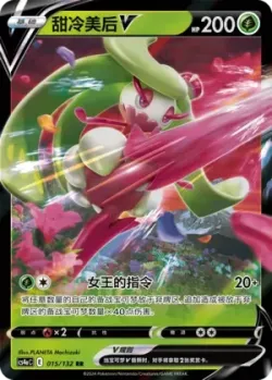 Tsareena V #015/132 · Pokémon