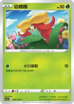 Gossifleur #016/132 · Pokémon