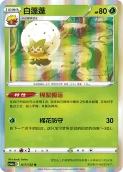 Eldegoss #017/132 · Pokémon