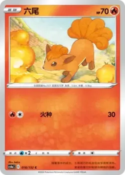 Vulpix #018/132 · Pokémon