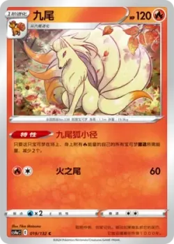 Ninetales #019/132 · Pokémon