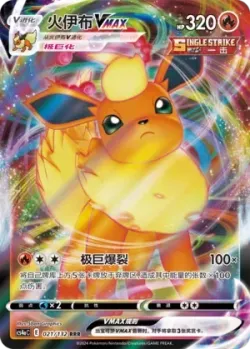 Flareon VMAX #021/132 · Pokémon